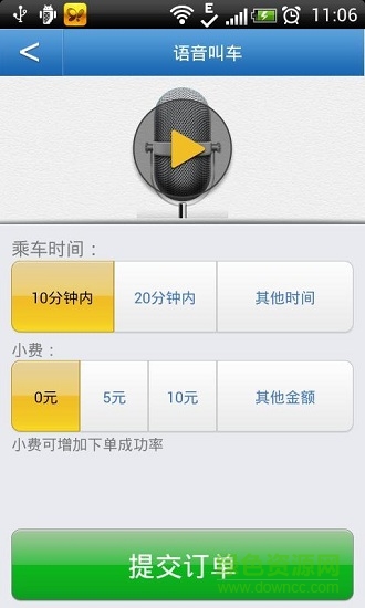 搖搖招車 v2.7.2 安卓版 0