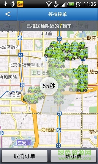 搖搖招車 v2.7.2 安卓版 2