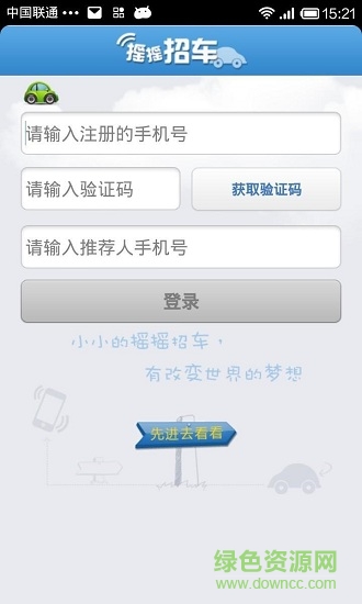 搖搖招車 v2.7.2 安卓版 3