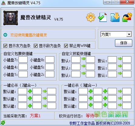 魔獸改鍵精靈 魔獸改鍵器下載