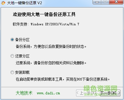 大地一鍵還原備份 大地一鍵還原備份綠色版