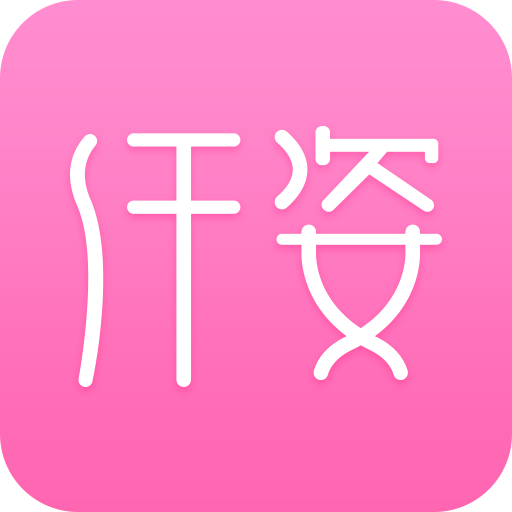 仟姿手機(jī)版