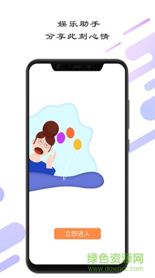 娛樂(lè)助手下載 娛樂(lè)助手app