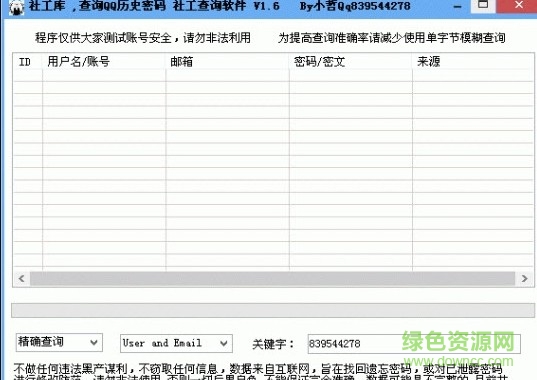 008密碼查看工具下載