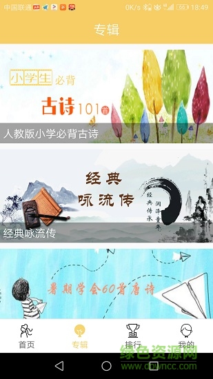 惜墨學(xué)唐詩(惜墨學(xué)古詩) v4.1.2 安卓版 1