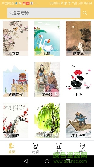 惜墨學(xué)唐詩app