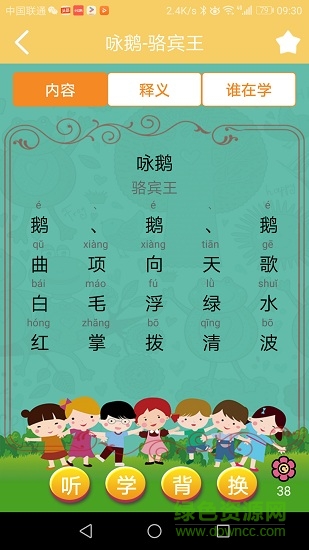 惜墨學(xué)唐詩(惜墨學(xué)古詩) v4.1.2 安卓版 3