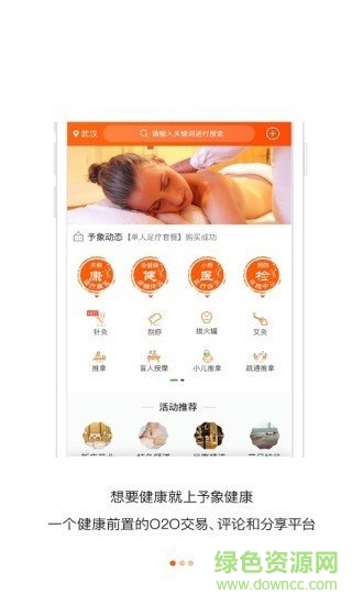 予象健康 予象健康app下载