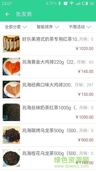 兆海食材 v2.5.0 安卓版 0