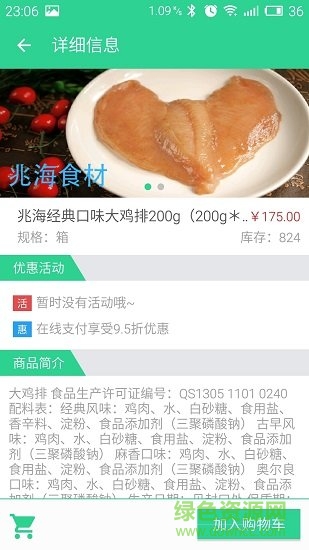 兆海食材 v2.5.0 安卓版 1