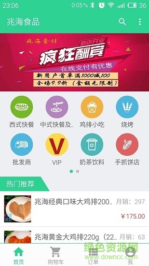 兆海食材app下載