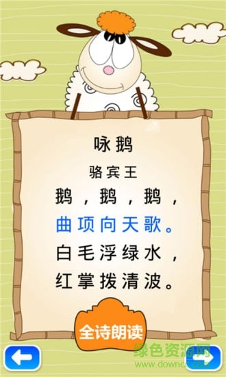 兒童點(diǎn)讀學(xué)唐詩(shī) 兒童點(diǎn)讀學(xué)唐詩(shī)app