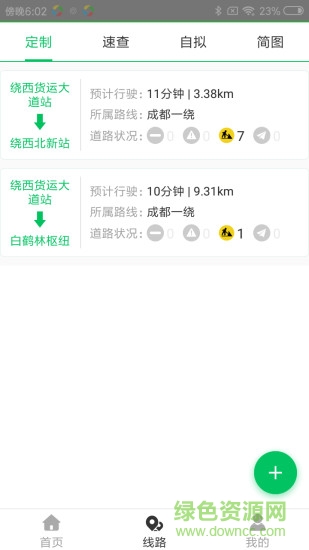 易行四川 v2.0.0 安卓版 1