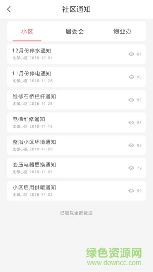 陽光慧鄰 v1.0.5 安卓版 1
