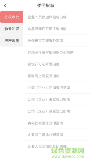 陽光慧鄰應(yīng)用下載