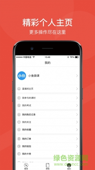 小魚微課 v1.1.5 安卓版 2