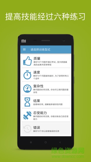 數(shù)學名師速算技巧math mental math games v2.8.6 安卓版 2