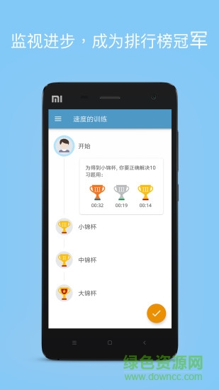 數(shù)學名師速算技巧math mental math games v2.8.6 安卓版 3