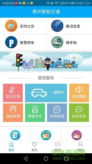 肅州智能交通 v1.0 安卓版 0
