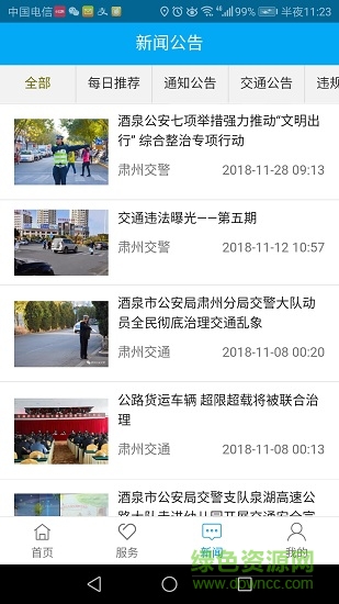 肅州智能交通 v1.0 安卓版 1