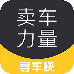 賣車力量