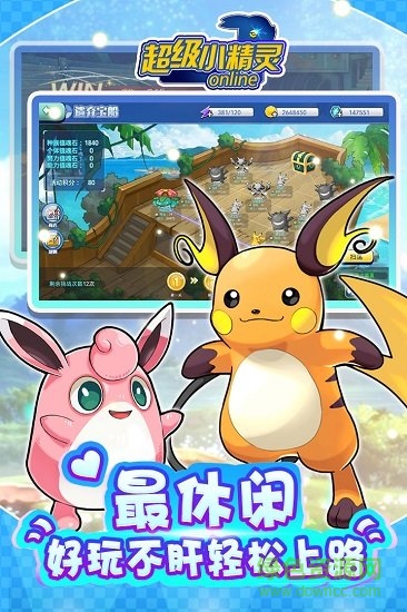 超級小精靈ol最新版 v1.0.10 安卓版 0