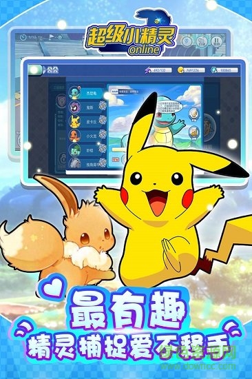 超級小精靈ol最新版 v1.0.10 安卓版 3