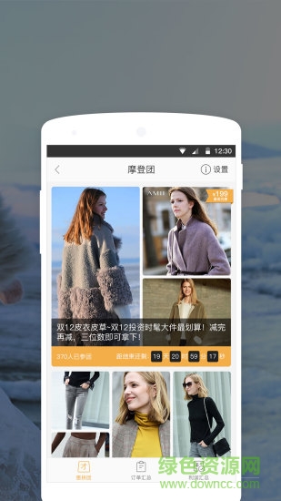 摩登团 v2.4.1 安卓版2