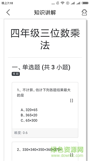 精选资料 v1.0.2 安卓版2