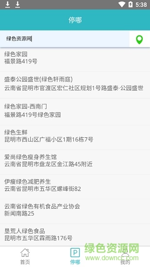 2019昆明國資停車 v1.0.0 安卓版 3