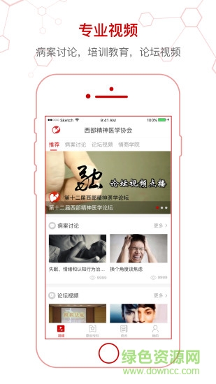 西部精神醫(yī)學(xué)協(xié)會(huì) v2.1.0 安卓版 0