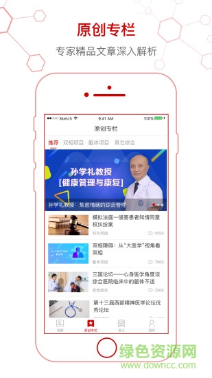 西部精神醫(yī)學(xué)協(xié)會(huì) v2.1.0 安卓版 1