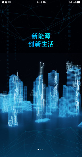 智慧能源管理smartpower手機(jī)版 v1.1 安卓版 0