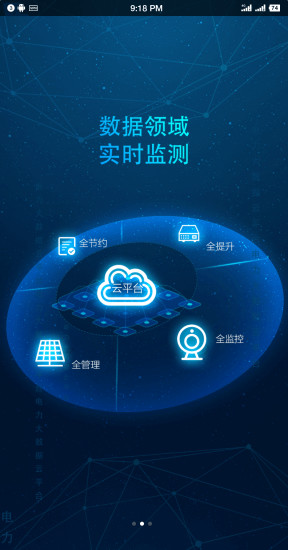 智慧能源管理smartpower手機(jī)版 v1.1 安卓版 1