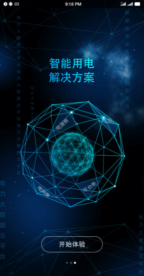 智慧能源管理smartpower手機(jī)版 v1.1 安卓版 2