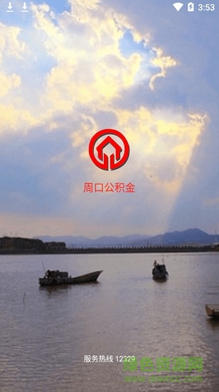 周口公積金 v1.0.9 安卓手機(jī)版 0