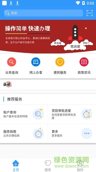 周口公積金app