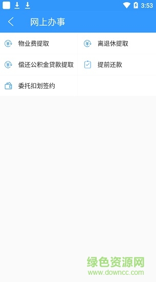 周口公積金 v1.0.9 安卓手機(jī)版 3