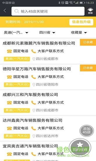 賣(mài)車(chē)力量 v1.0.5 安卓版 2