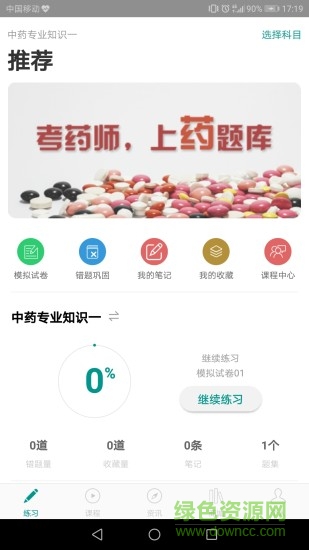 药题库 药题库安卓版下载
