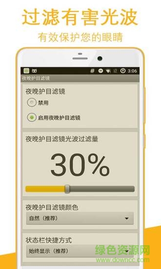 夜晚護(hù)目濾鏡安卓版
