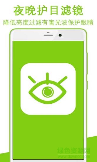 夜晚護(hù)目濾鏡 v1.0.0 安卓版 0