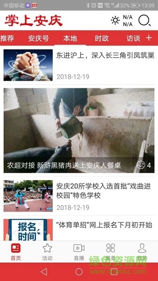 掌上安慶新聞客戶端 v3.0.9 安卓版 0