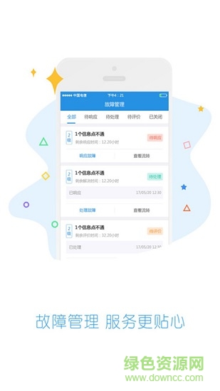 區(qū)級運(yùn)維快車 v1.0.2 安卓版 0