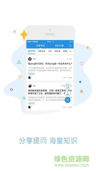 區(qū)級運(yùn)維快車 v1.0.2 安卓版 1
