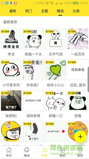 逗圖手機版 v4.3.9.1 安卓版 3