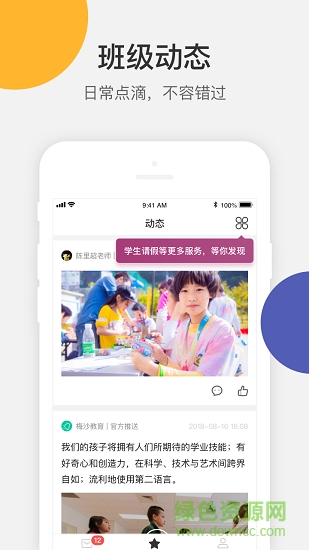 vSchool家長版 v4.0.00 最新版 0