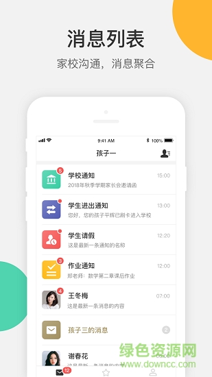 vSchool家長版 v4.0.00 最新版 2