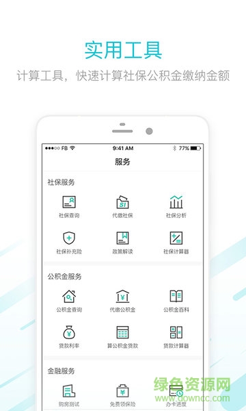 社保查詢社手機(jī)版 v1.0.0 安卓版 0