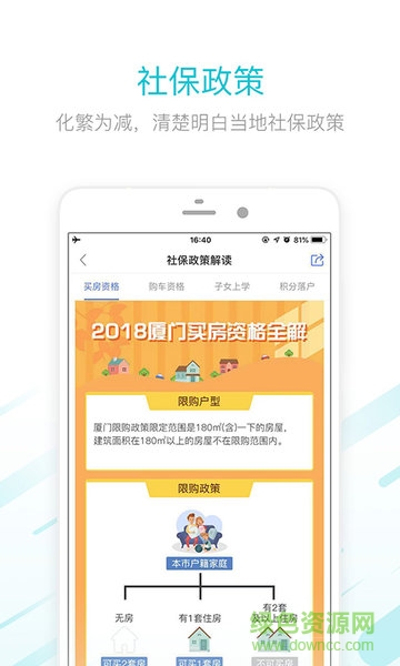 社保查詢社手機(jī)版 v1.0.0 安卓版 3